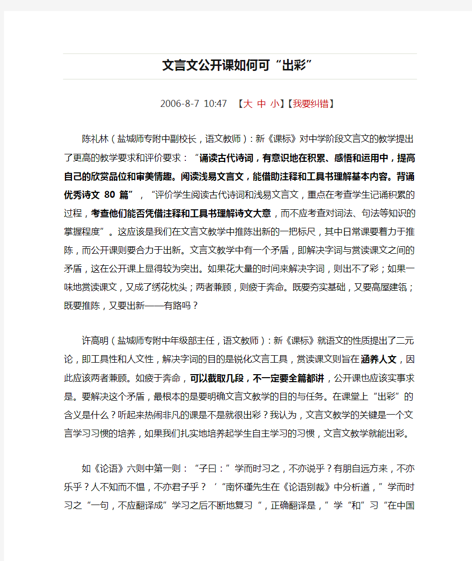 文言文公开课如何可“出彩”