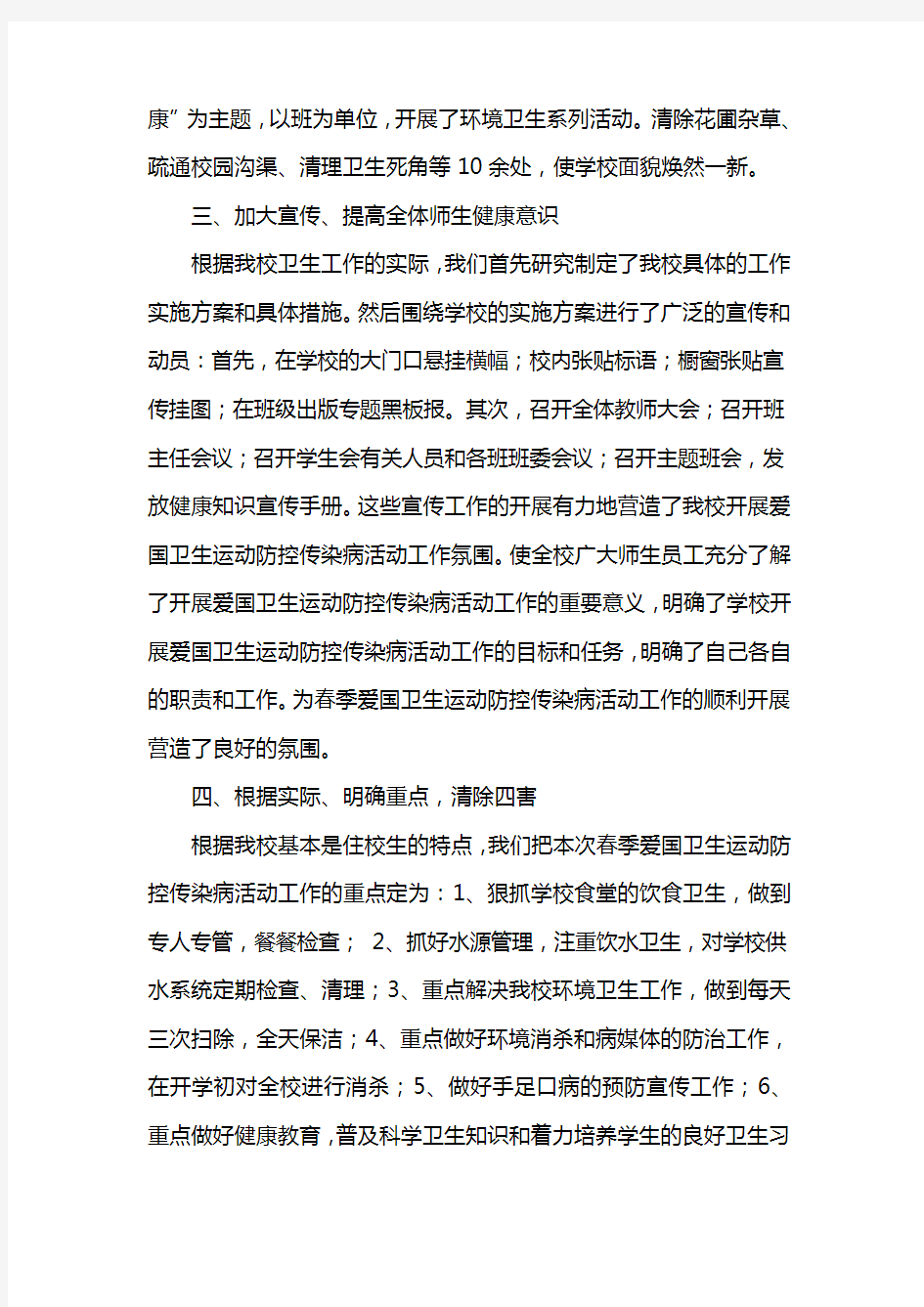 爱国卫生运动总结教学提纲