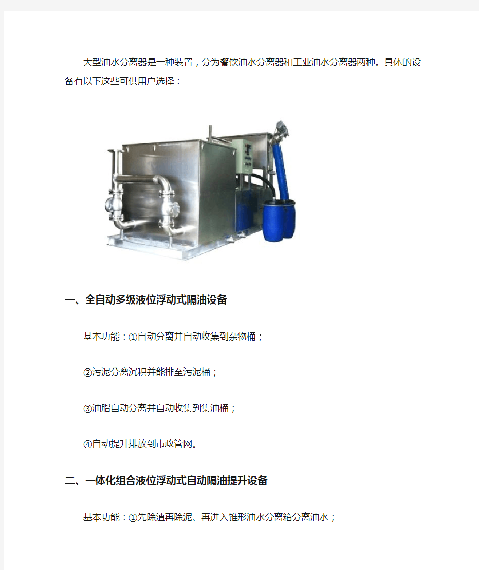 大型油水分离设备有哪些