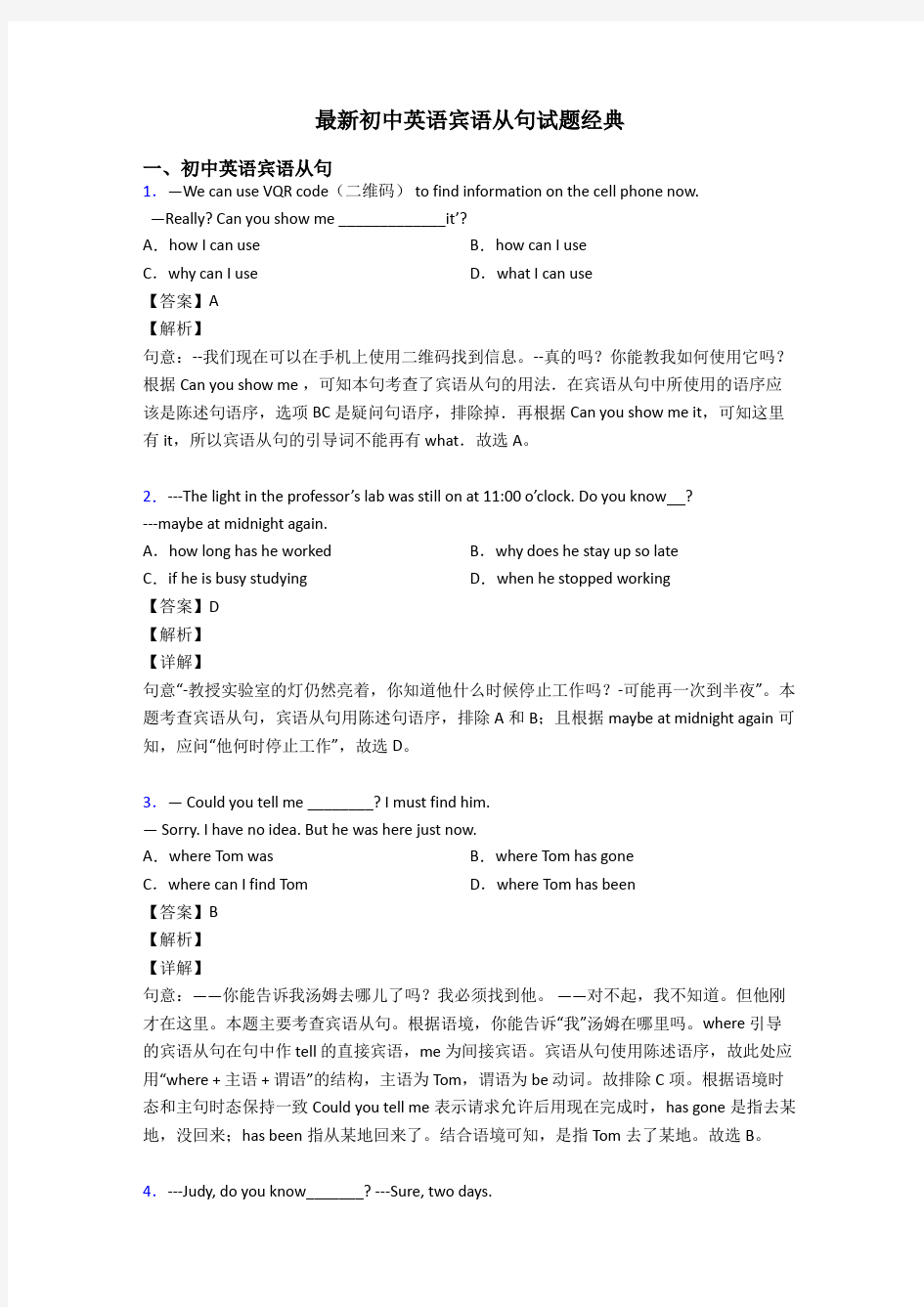 最新初中英语宾语从句试题经典