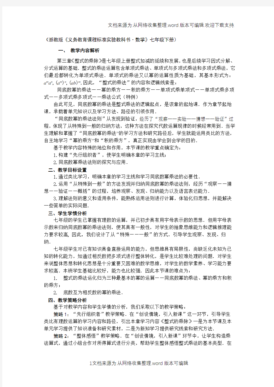 同底数幂的乘法教学设计(供参考)