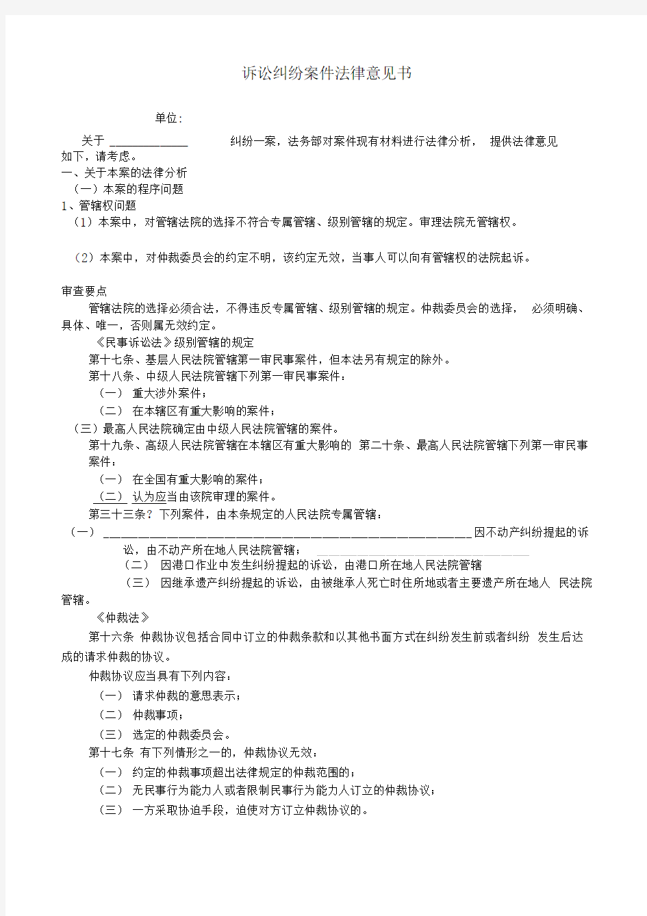 纠纷案件法律意见书