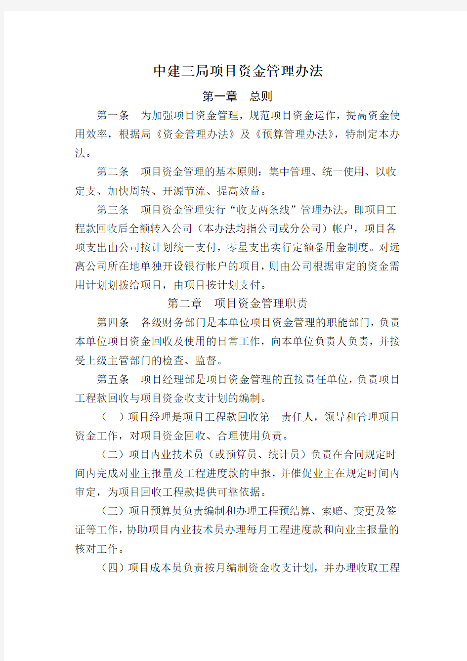 XX项目资金管理办法