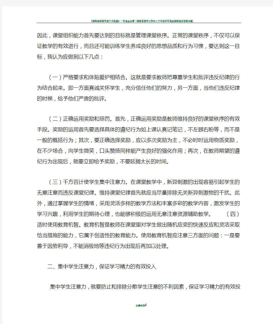 教师课堂组织能力提高