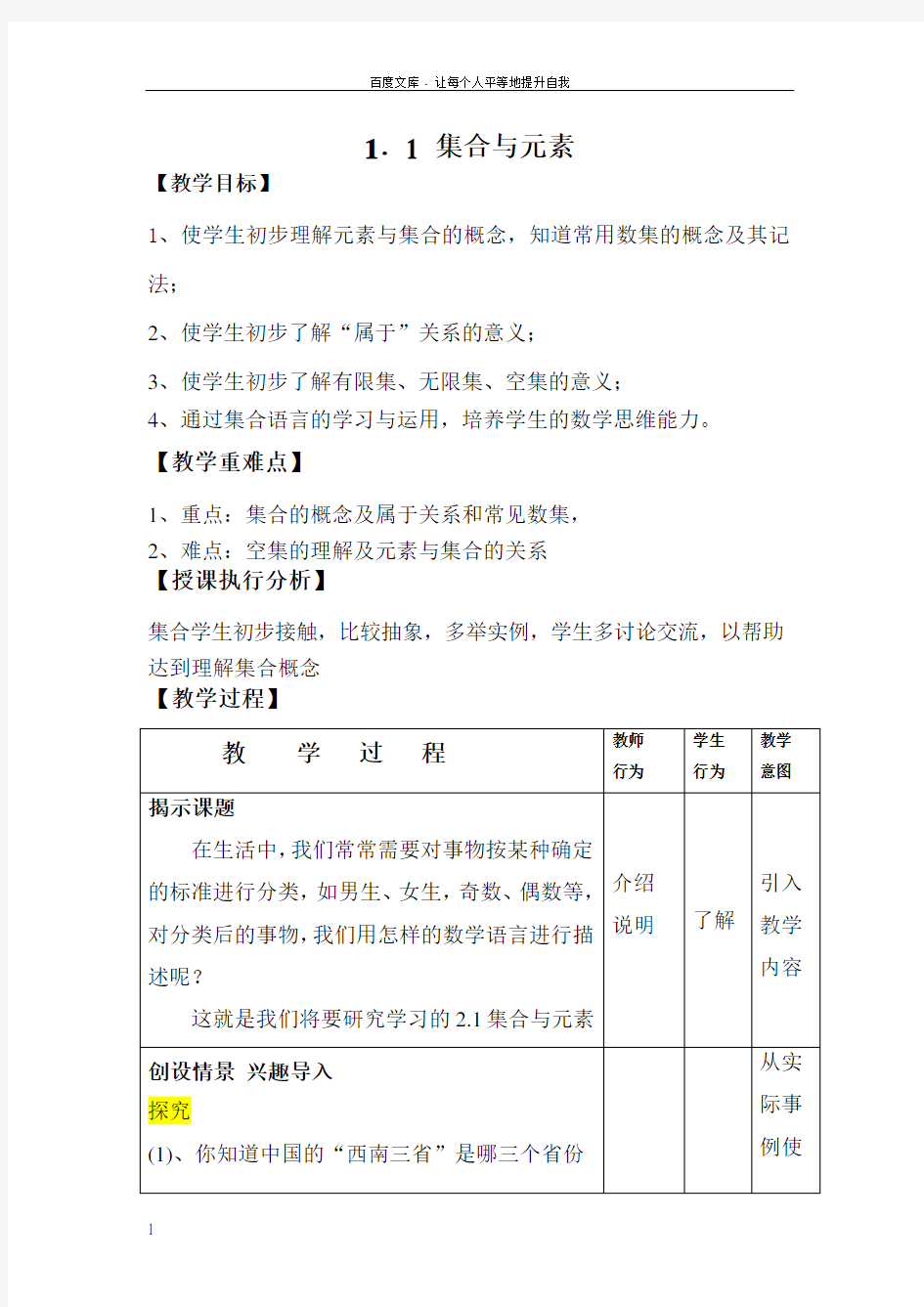 1集合与元素教案