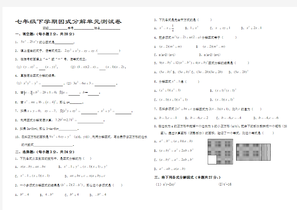 七年级数学下册因式分解单元综合测试题 