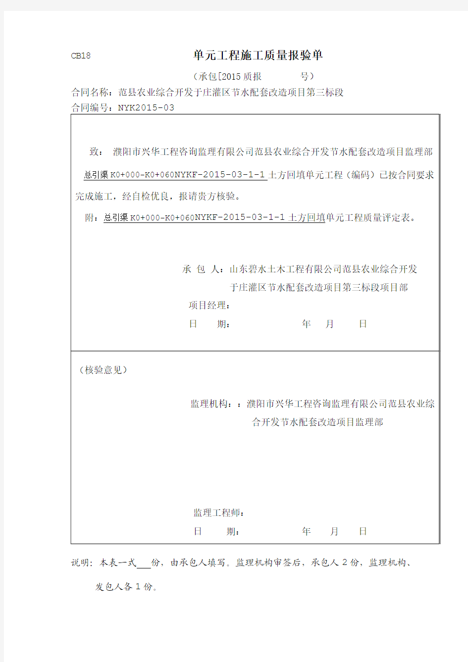 水利水电渠道衬砌工程施工评定表、三检表