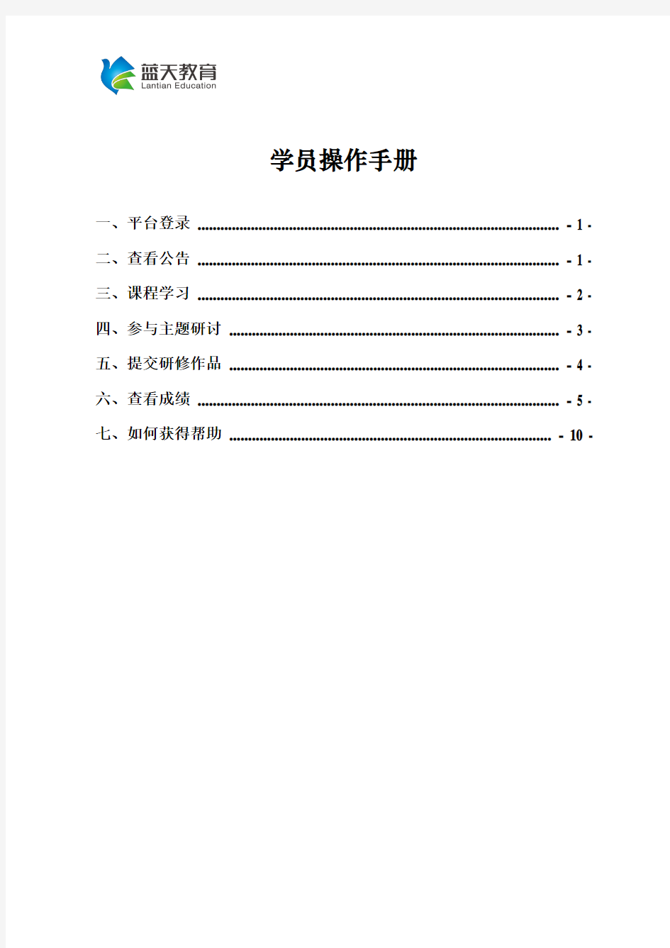 学员操作手册