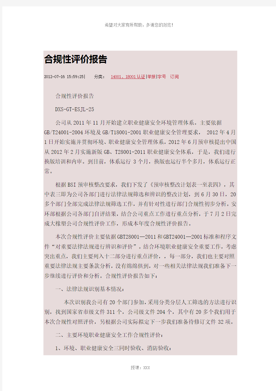 合规性评价报告