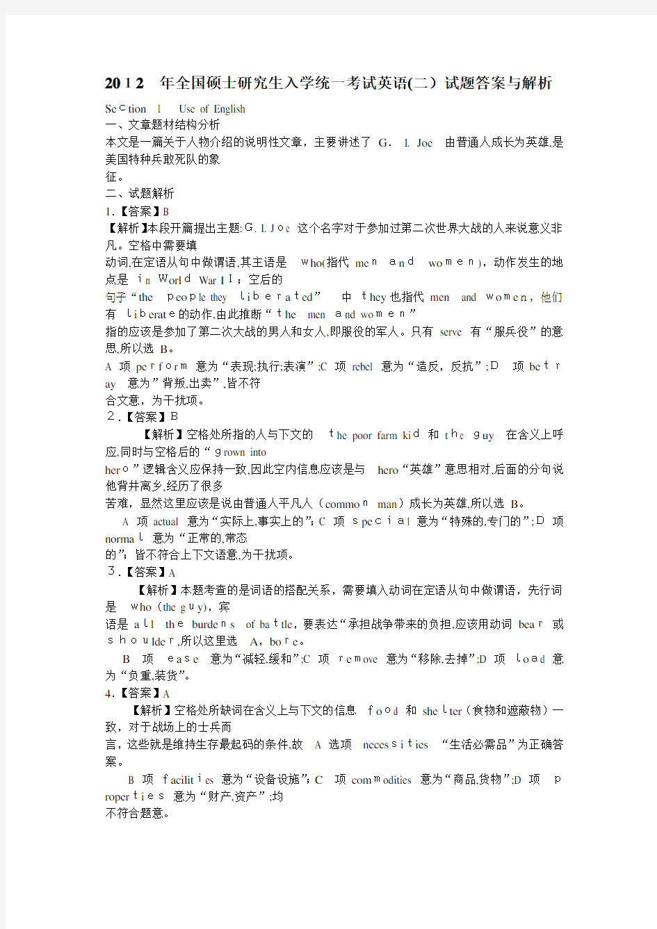 2012年考研英语二真题全文翻译标准答案超详解析