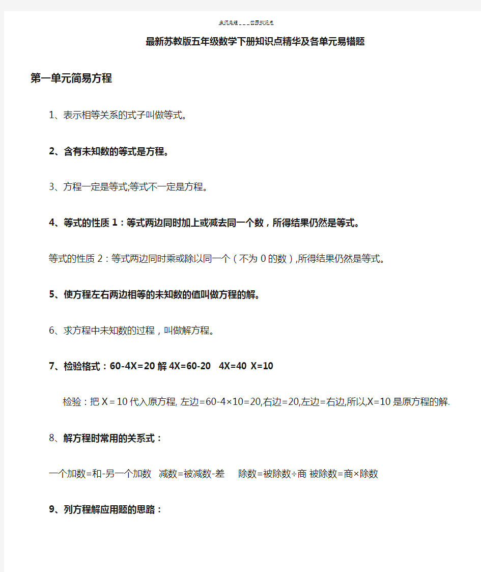 最新苏教版五年级数学下册知识点