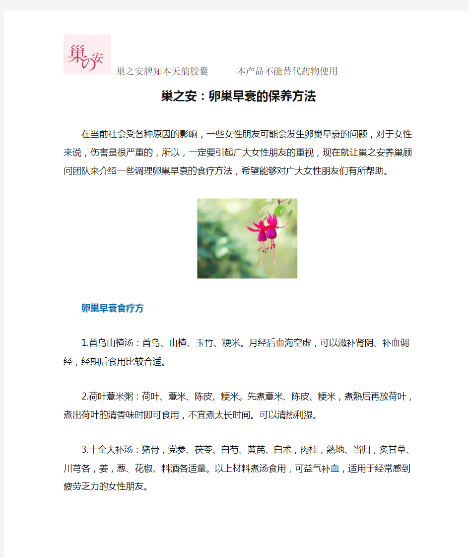 巢之安：卵巢早衰的保养方法