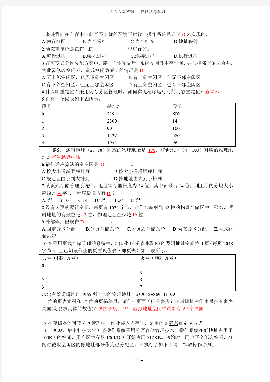 chapter4存储器管理(答案)