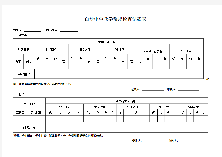 最新教学常规检查表