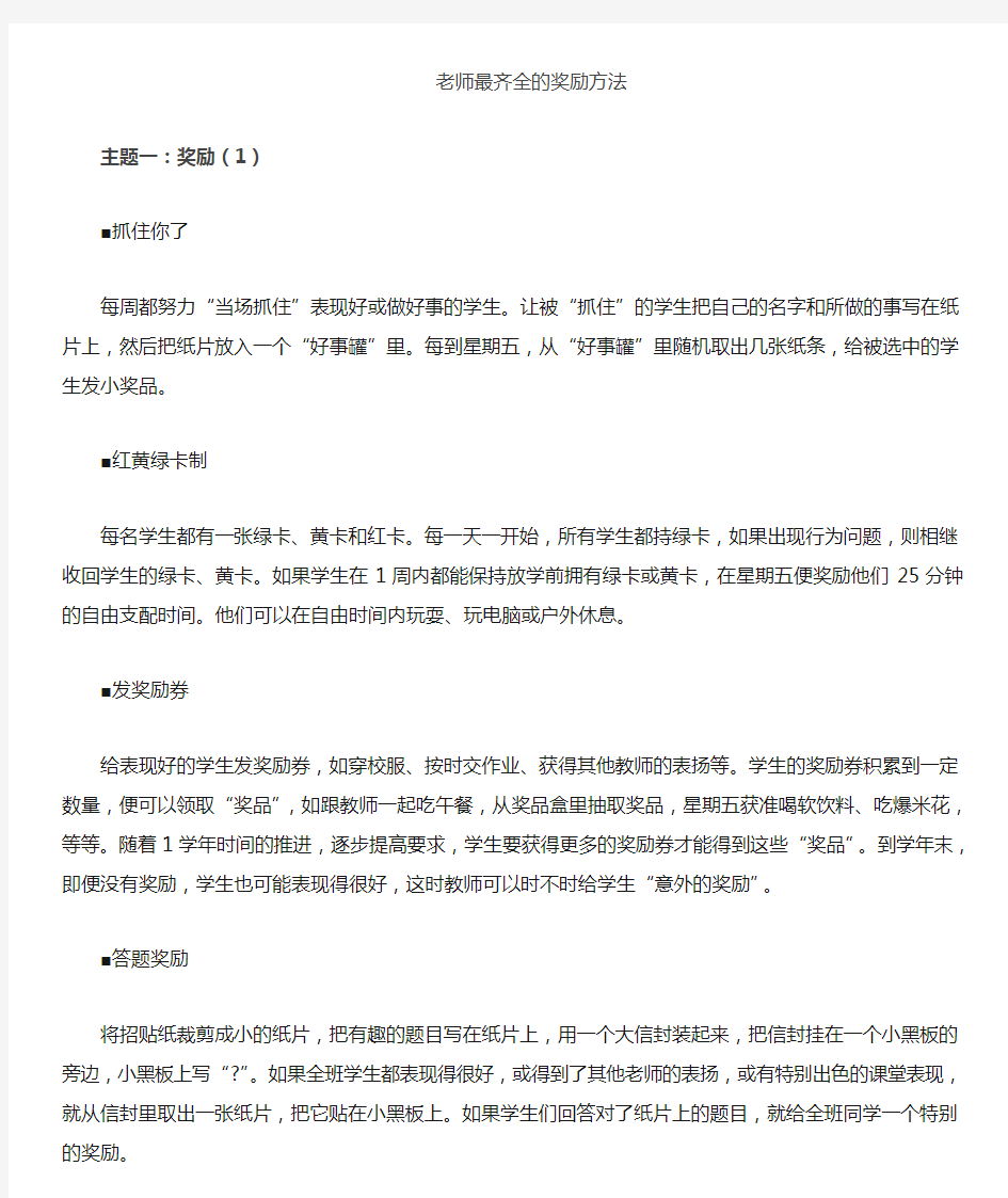 教师奖励办法