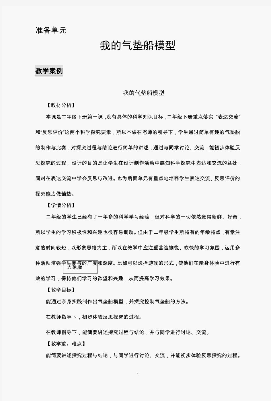 大象版小学科学二年级下册科学教案