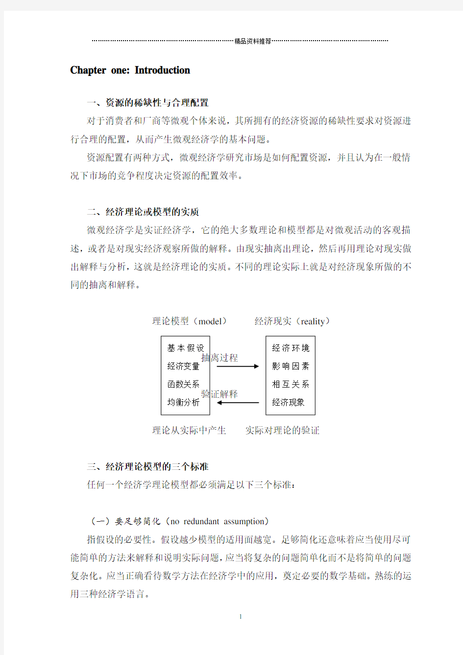 范里安,微观经济学现代观点讲义