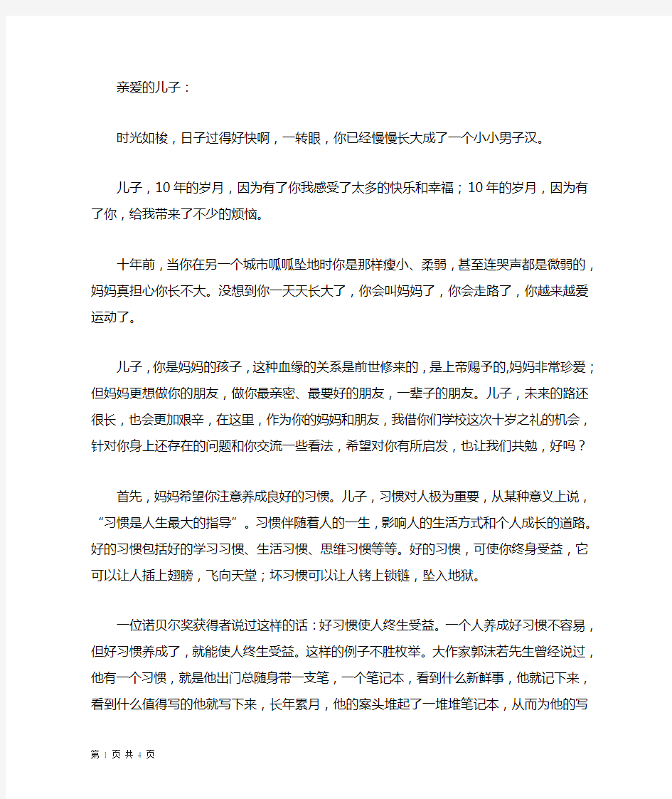 给儿子的信