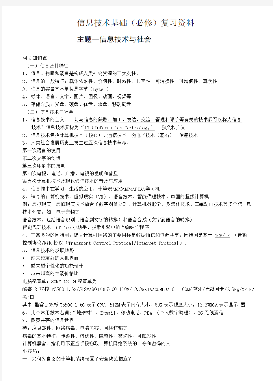 《网络技术应用》信息技术基础复习资料.doc