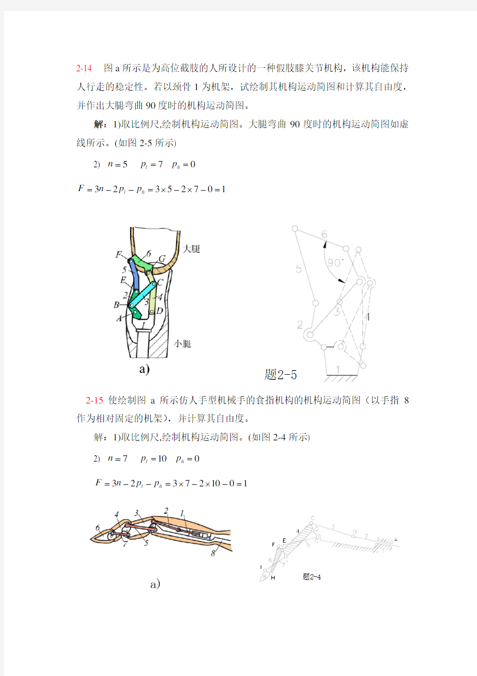 第二章习题参考答案