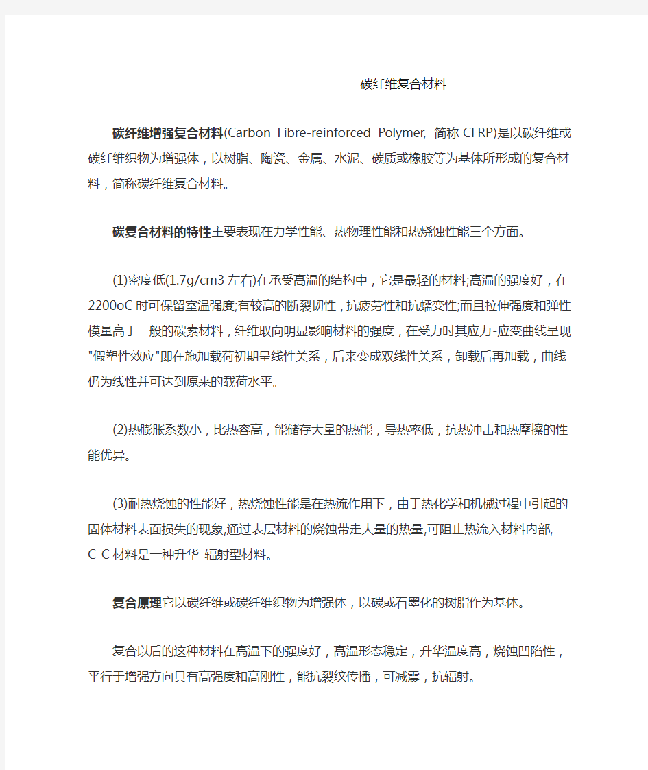 碳纤维复合材料