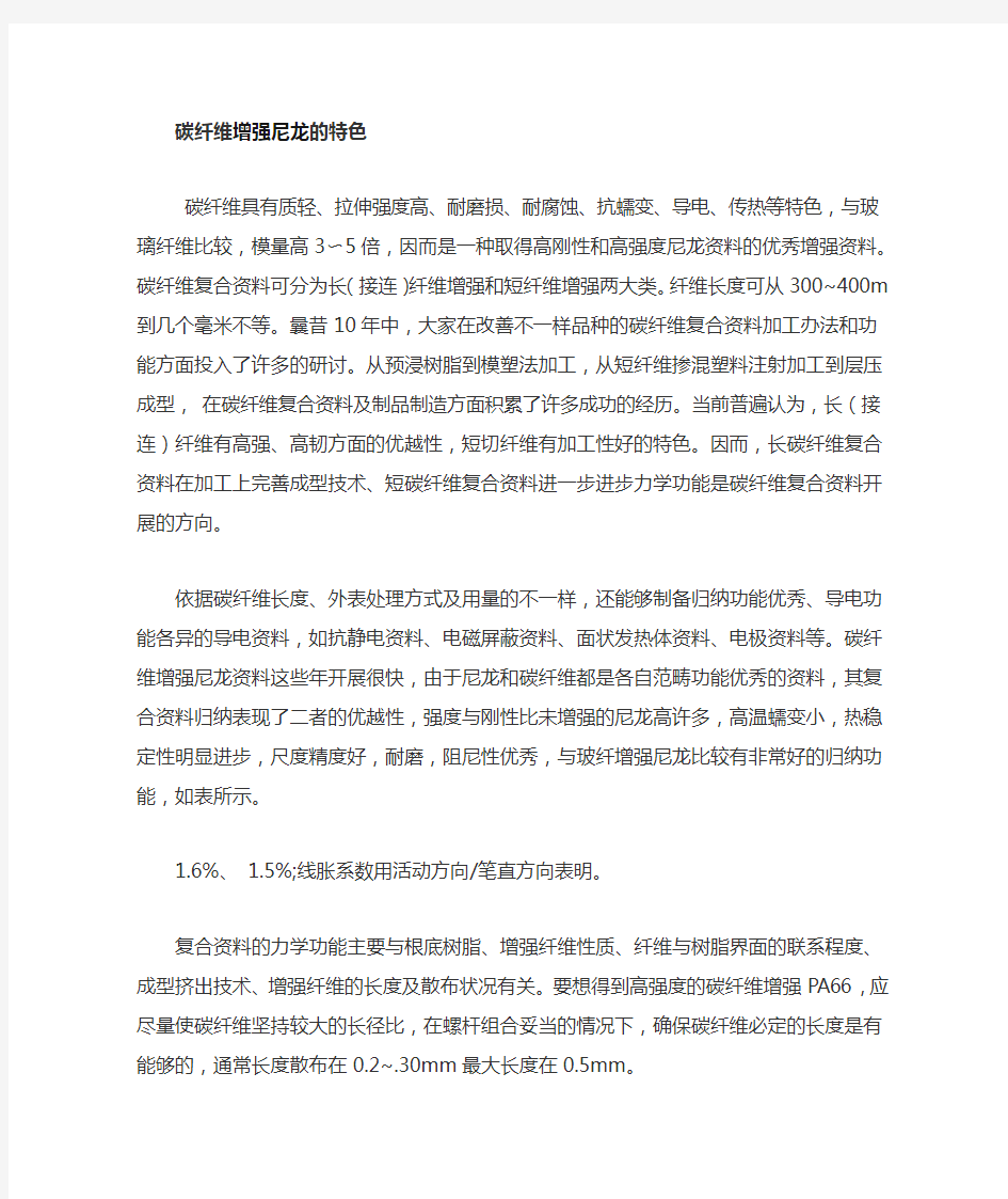 碳纤维复合材料