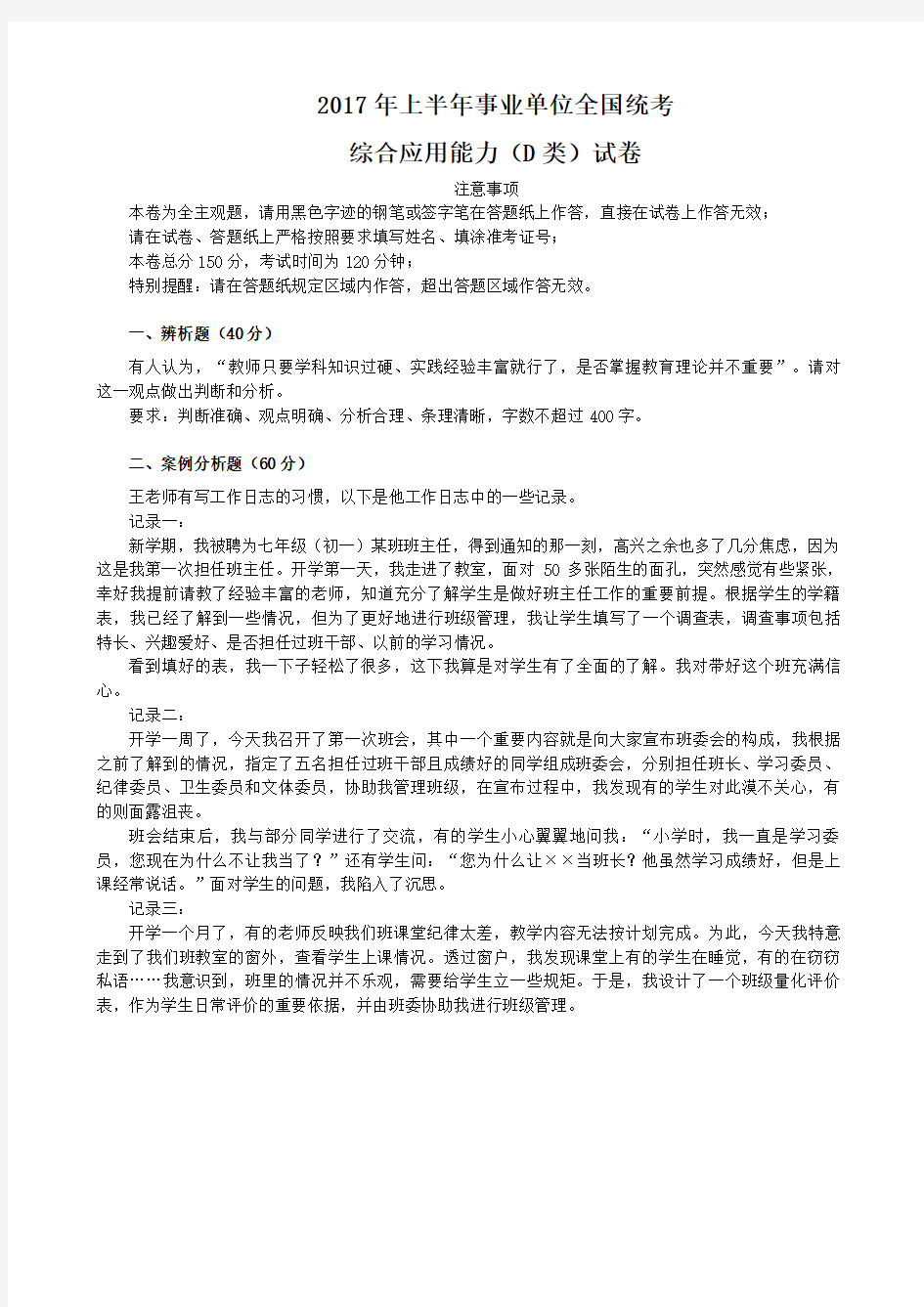 2018.09.25--2017事业单位全国统考综合应用D类真题解析