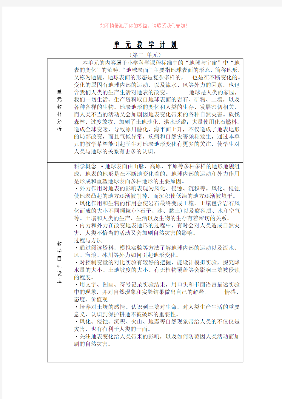 年级科学上册单元教学计划、教学设计表格式Word