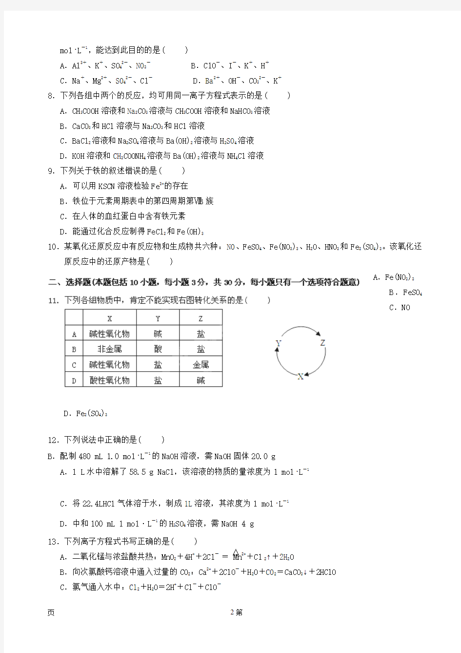 吉林省通化市第一中学2014届高三第一次月考试题