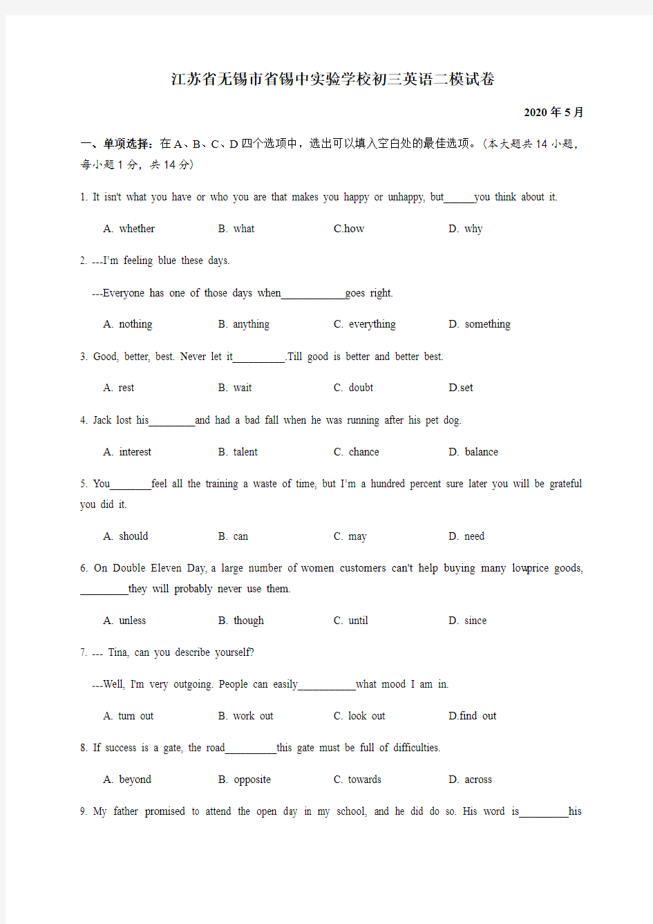 江苏省无锡市省锡中实验学校2020届中考初三英语二模试卷(Word精校版含答案)