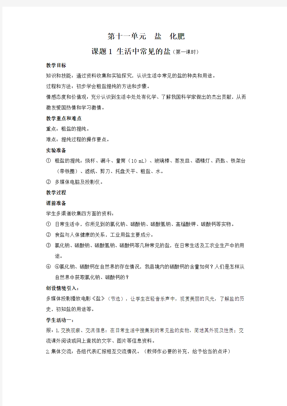 盐化肥教案