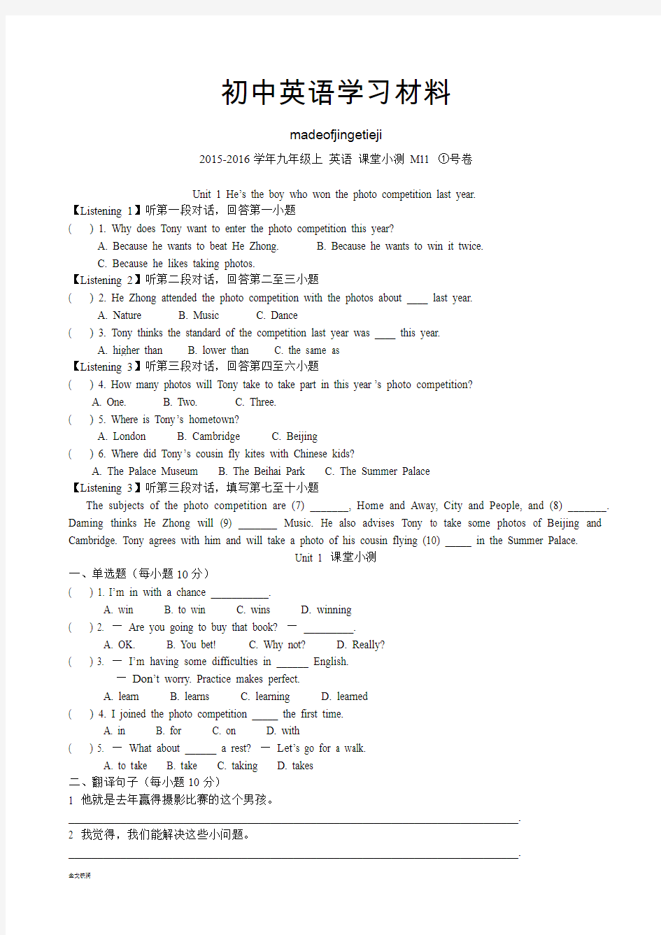 外研版英语九上试题课堂小测：M11①号卷