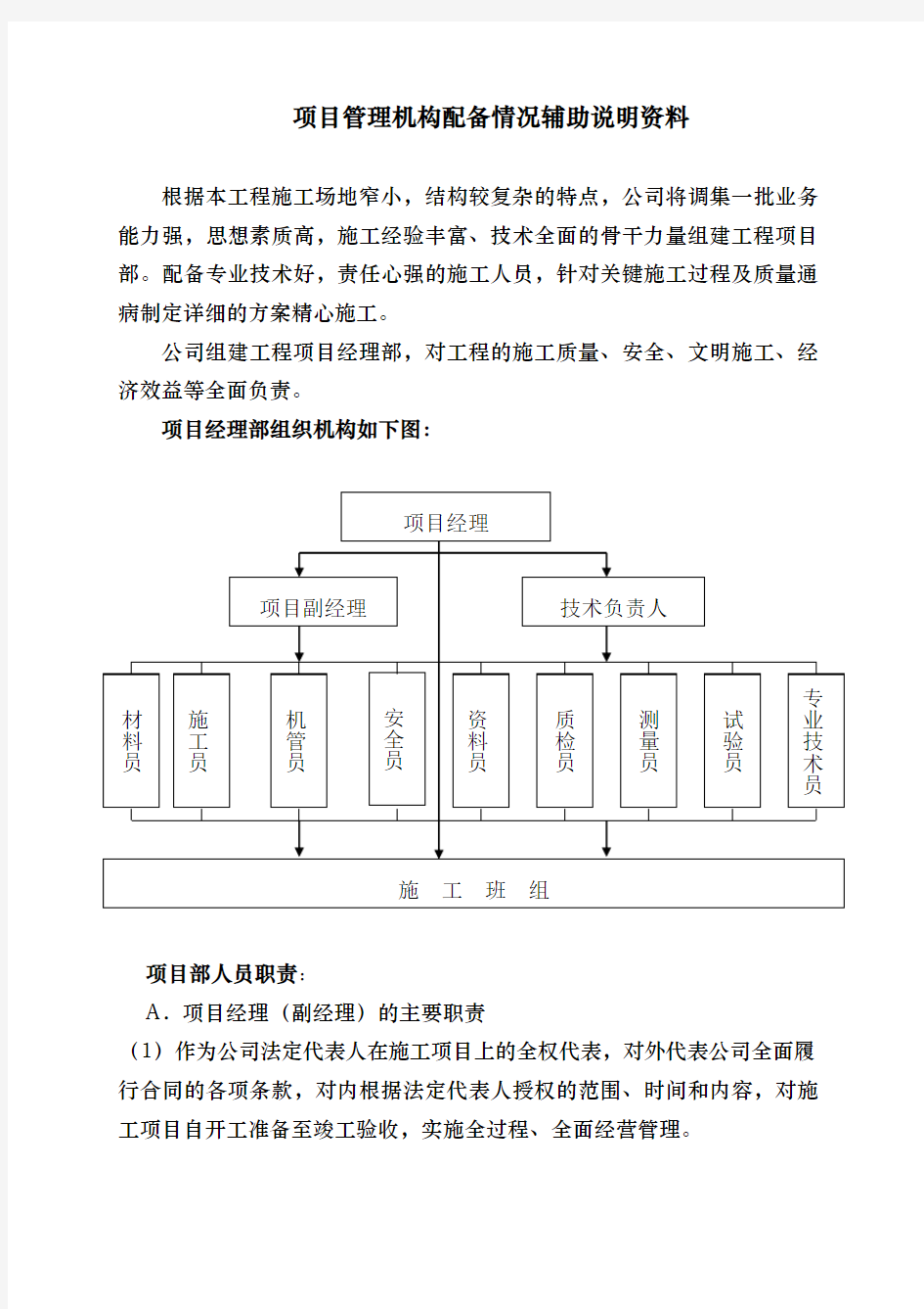 项目管理机构配备情况辅助说明资料全