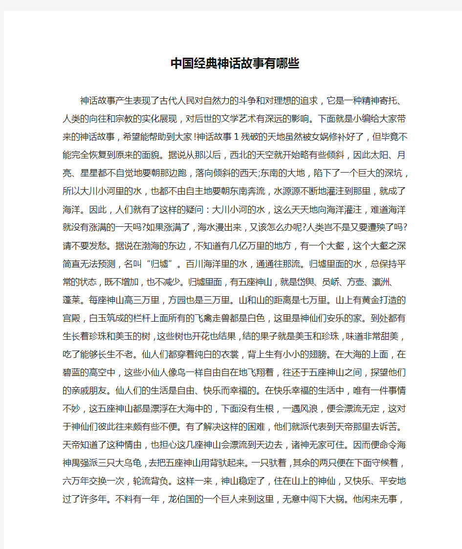 中国经典神话故事有哪些 