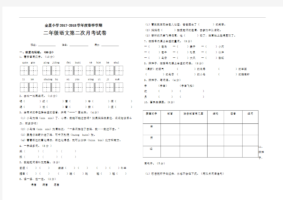 二年级语文第二次月考试卷