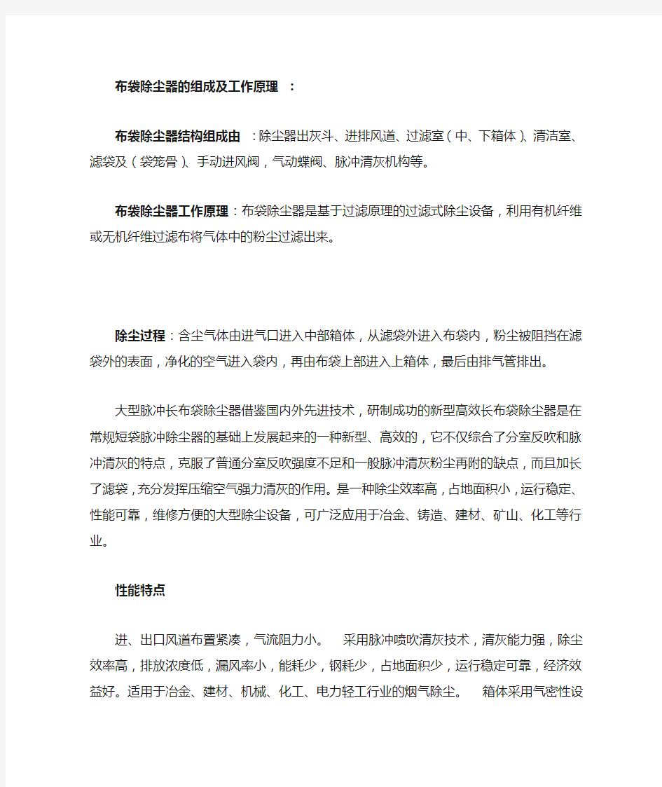 布袋除尘器的组成及工作原理