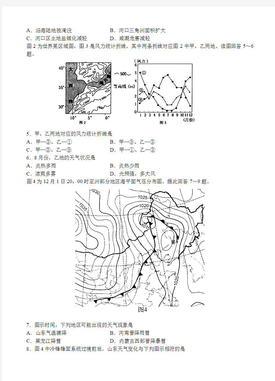 2020年山东省淄博市高三12月摸底考试地理试题(含答案)