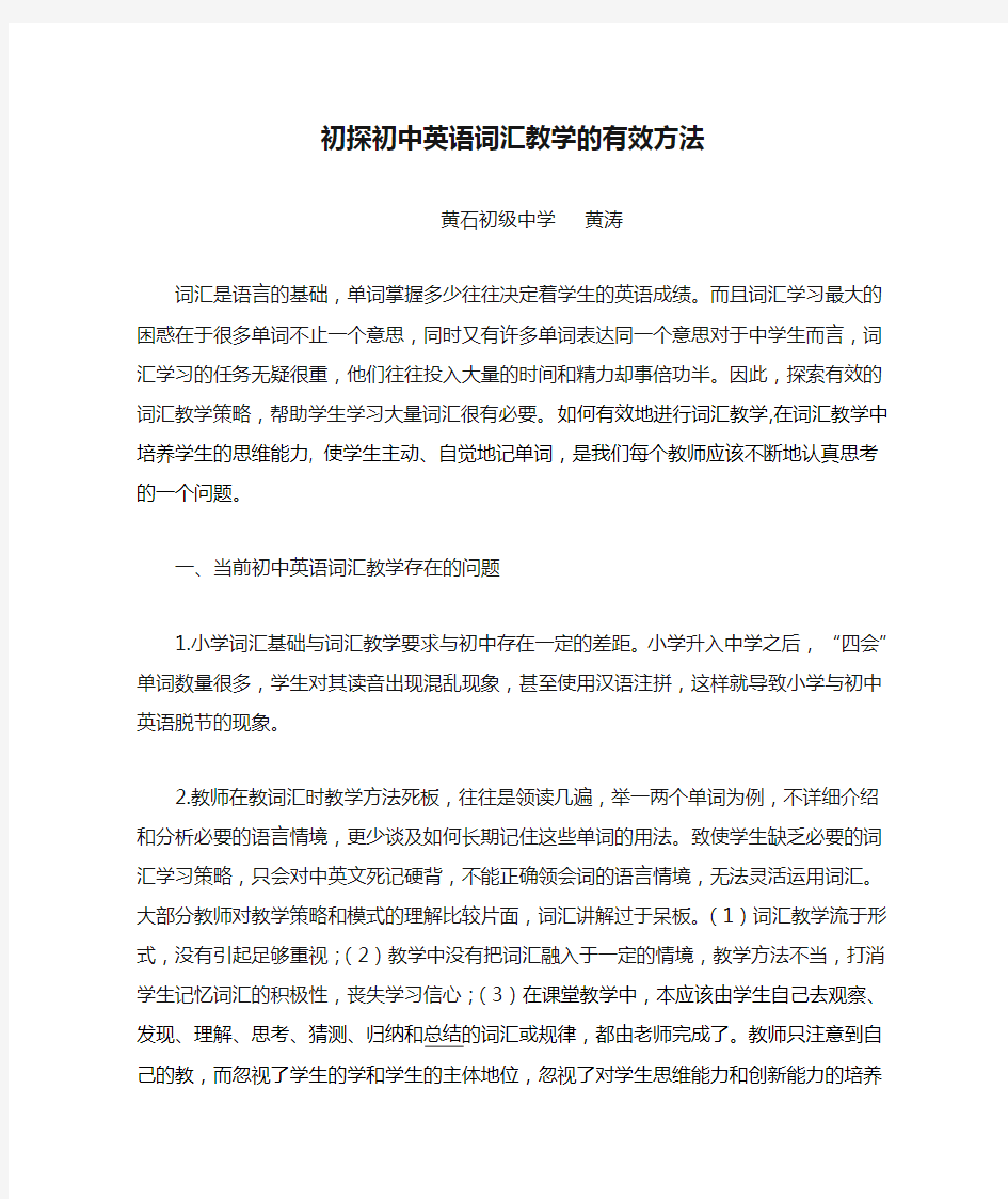 初探初中英语词汇教学的有效方法 