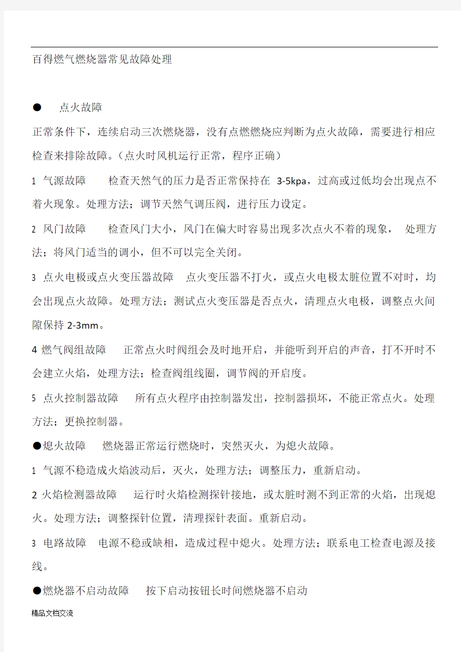 百得燃气燃烧器常见故障处理方法