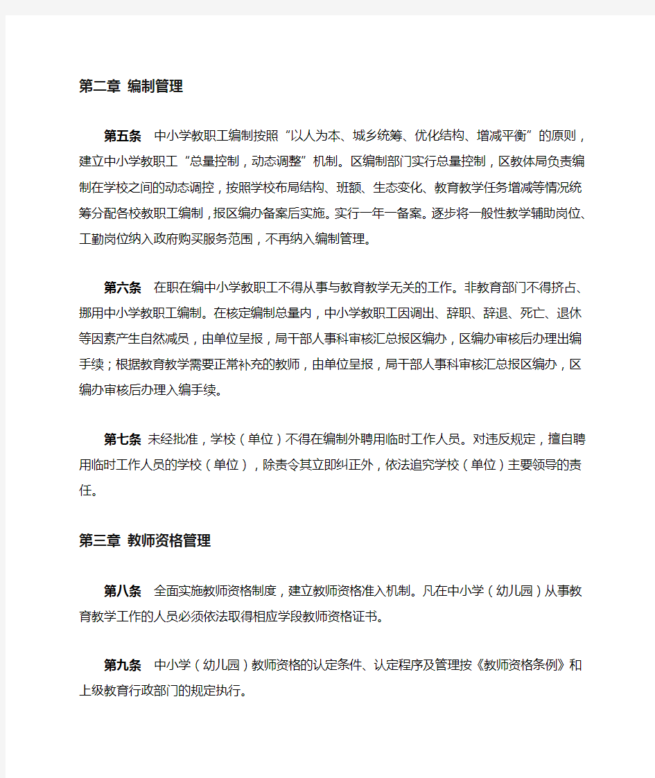 襄州区中小学教职工管理办法(修订稿12.28)