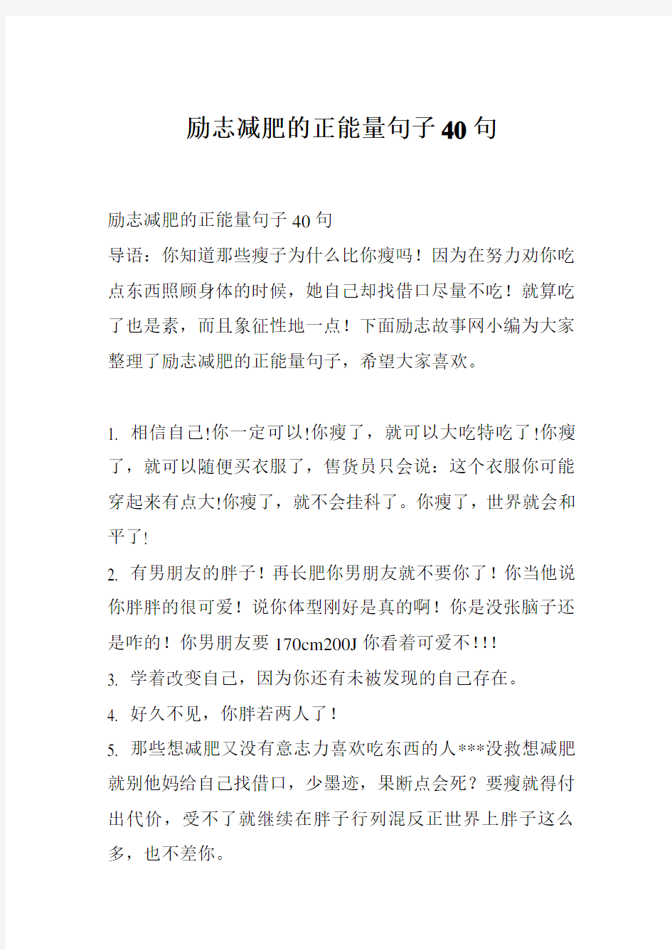 励志减肥的正能量句子40句