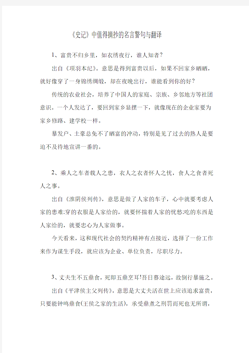 《史记》中值得摘抄的名言警句与翻译