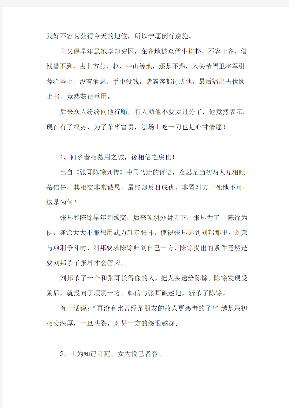 《史记》中值得摘抄的名言警句与翻译