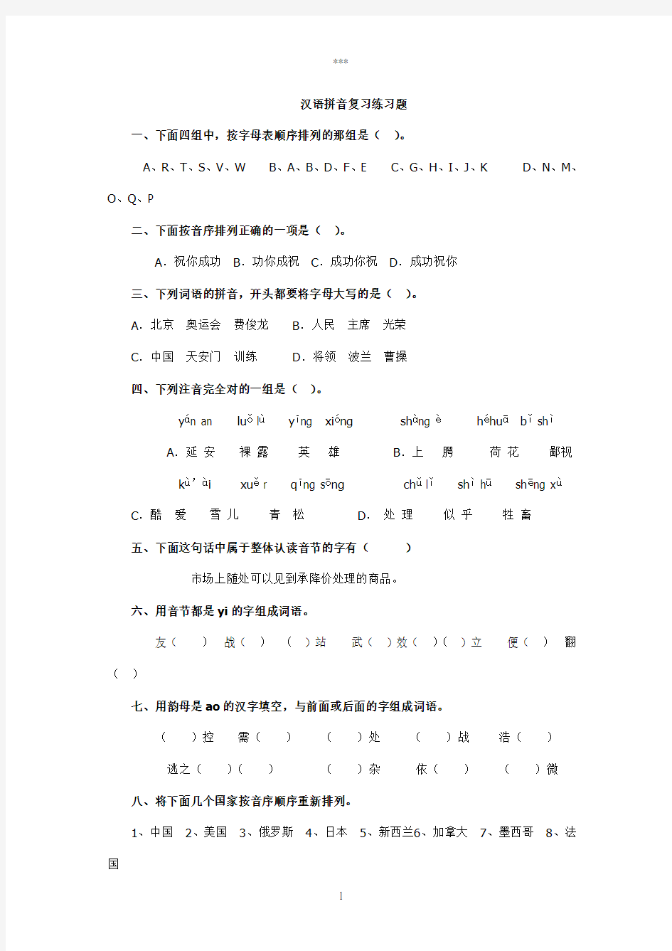 一年级汉语拼音练习题2
