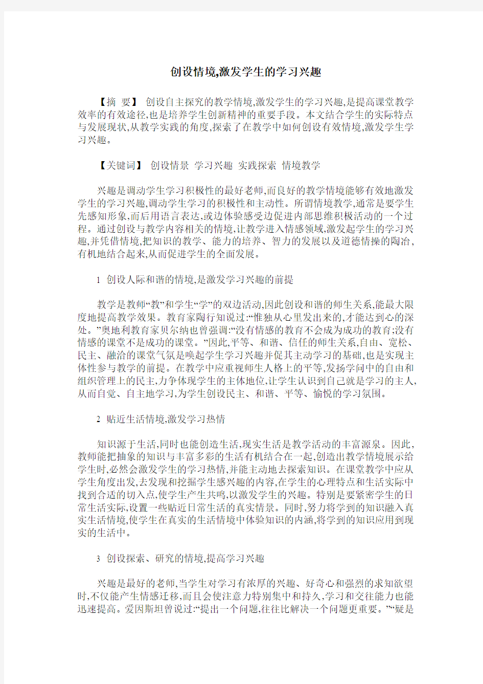 创设情境,激发学生的学习兴趣