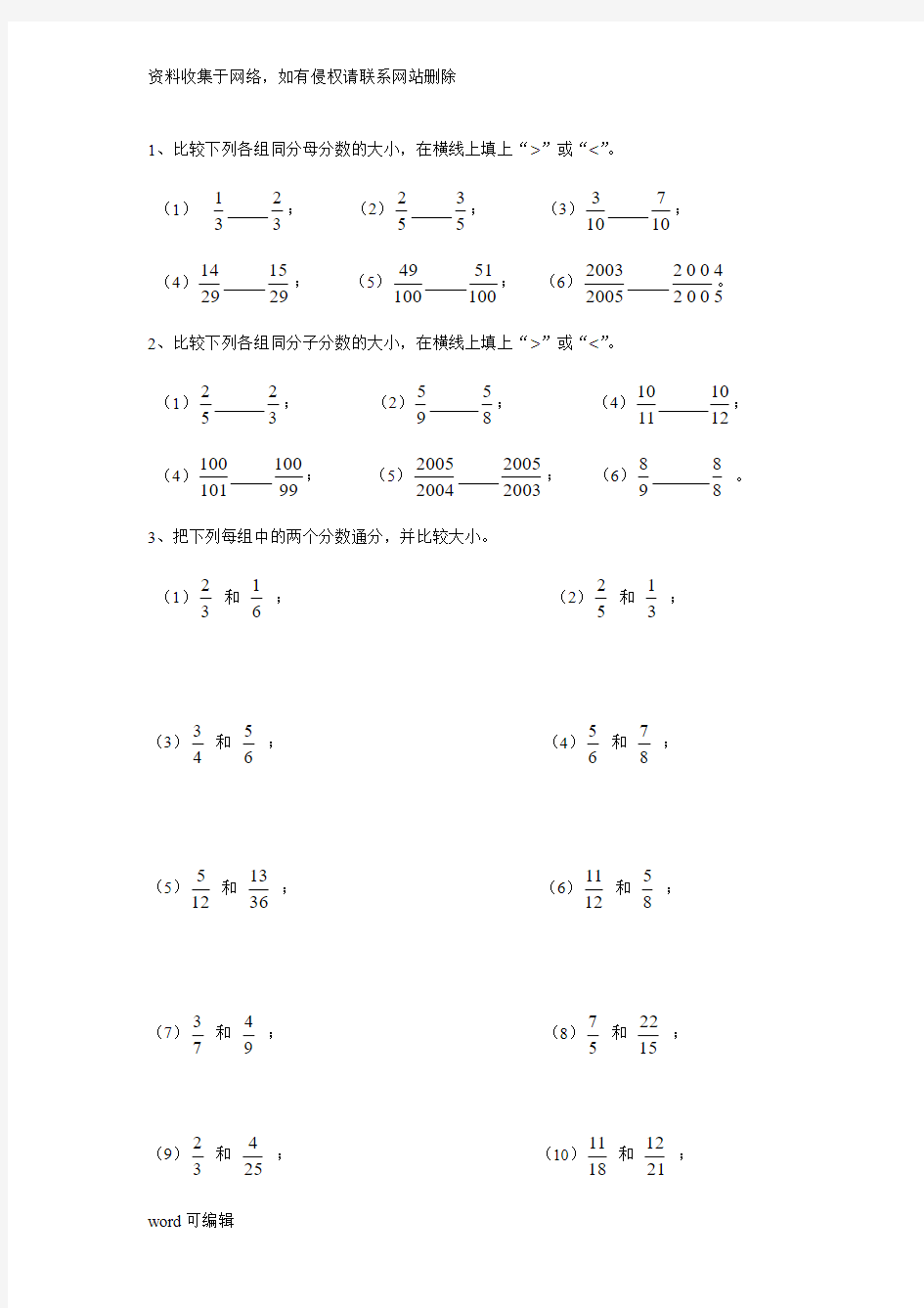 三年级数学2.3节_分数的大小比较练习题资料