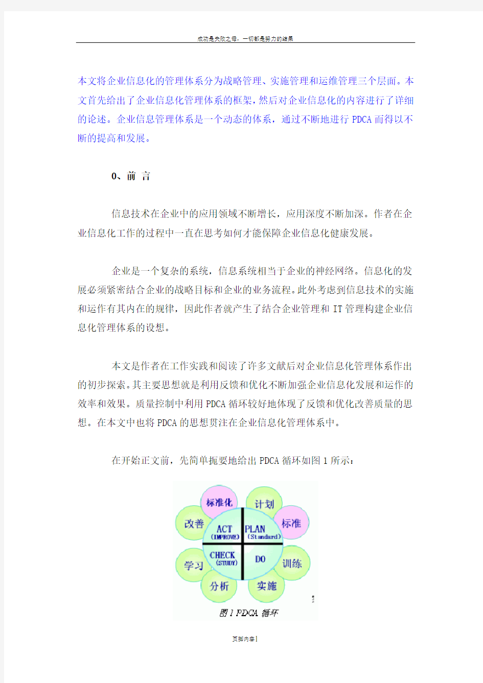 企业信息化管理体系