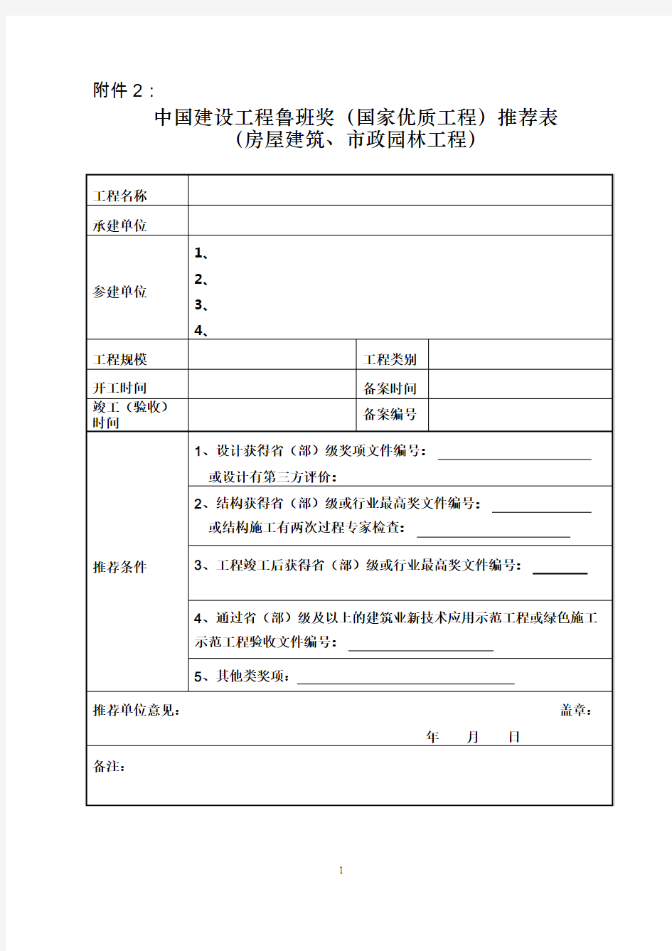 中国建设工程鲁班奖-中国建筑业协会