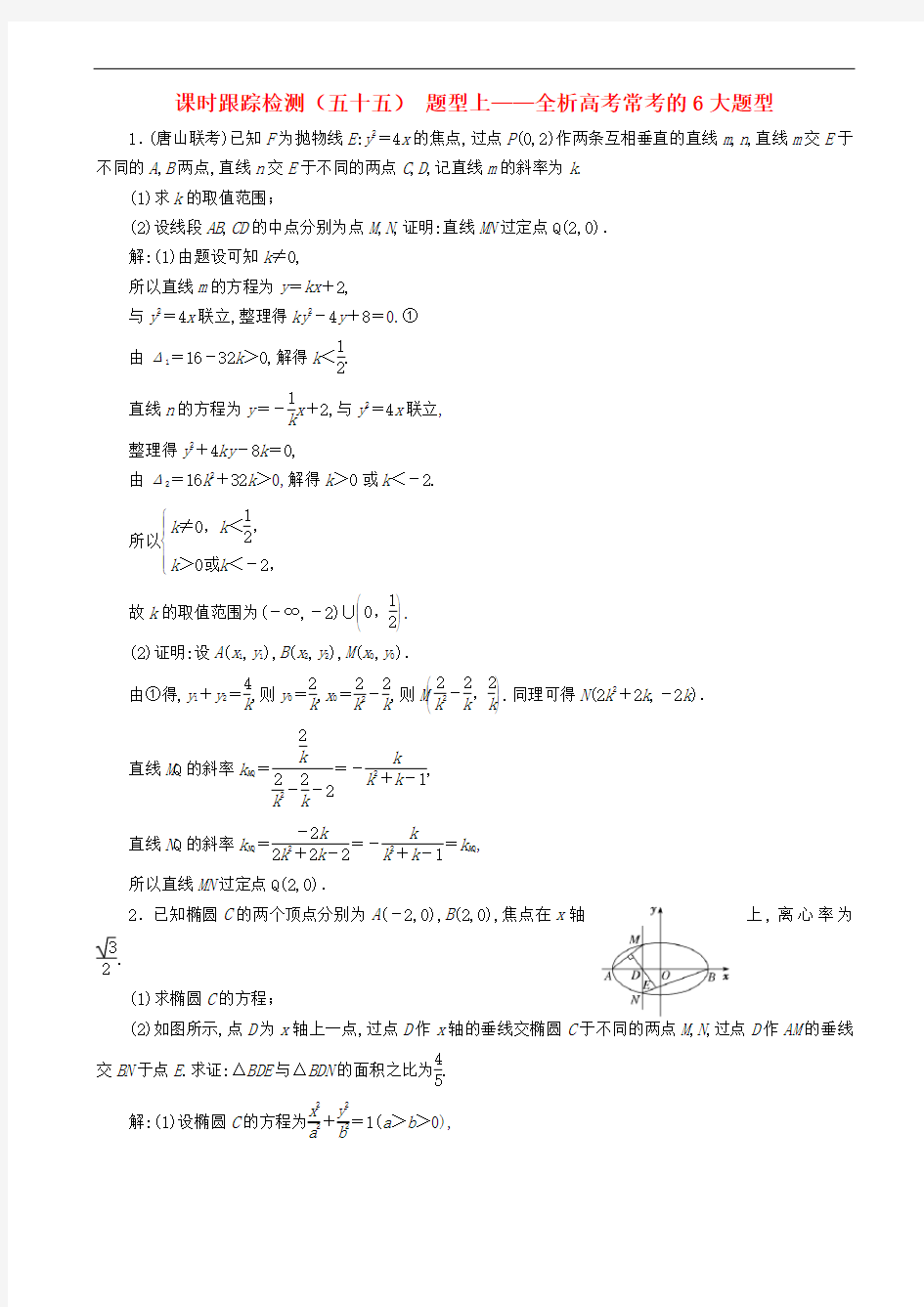 高中数学跟踪检测-全析高考常考的6大题型含解析