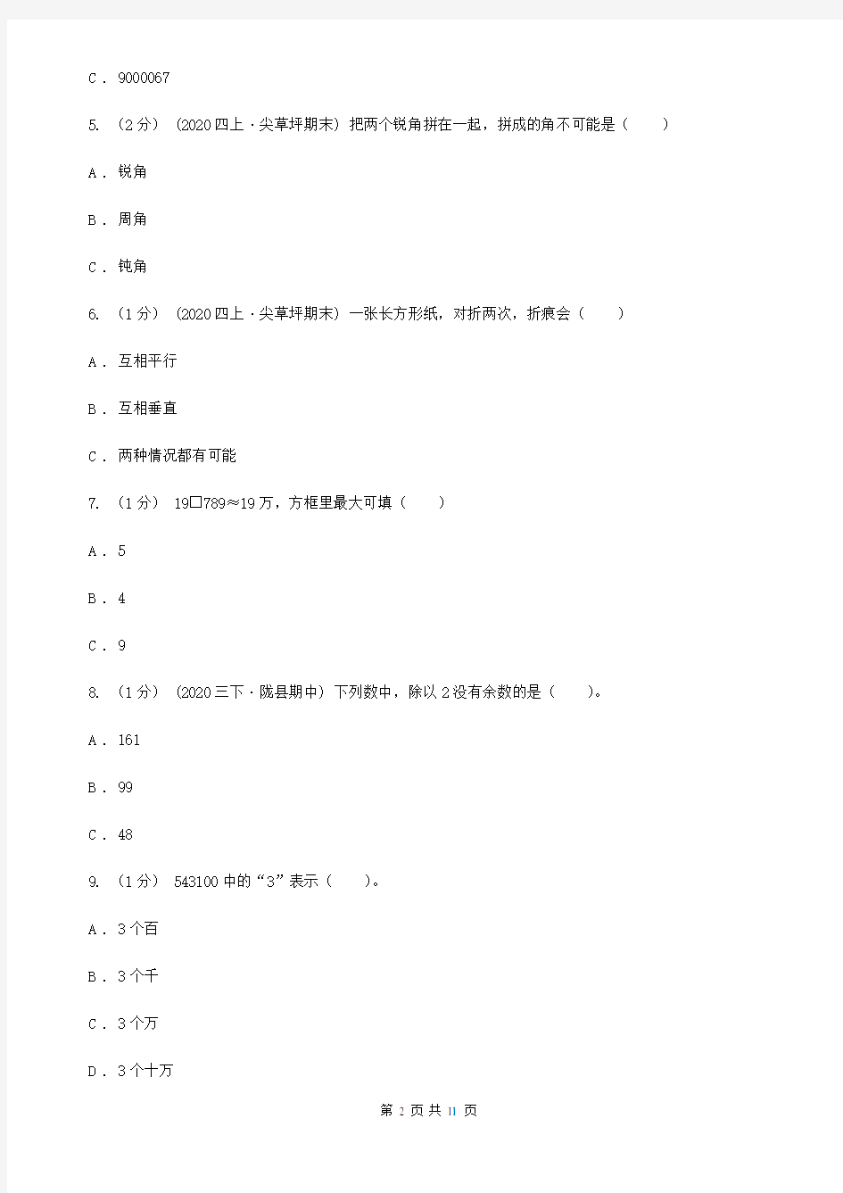 江苏省徐州市2020-2021年四年级上学期数学期末试卷B卷